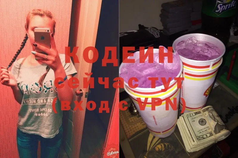 Codein Purple Drank  blacksprut ссылки  Вытегра  продажа наркотиков 